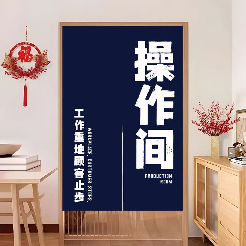 文字厨房门帘隔断帘店铺商用防油烟遮挡帘定制饭店包间卫生间布帘