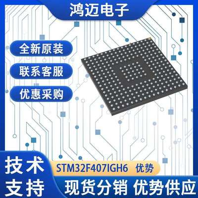 STM32F407IGH6单片机 智能家居控制系统航空航天单片机 大量现货