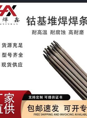钴基焊条Stellite612钴基堆焊D802钴基D812直径3.24.0合金不锈钢