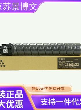 理光(Ricoh)原装MP C3503C碳粉盒MPC3003/C3503/3004/3504exSP C3