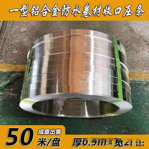 防水卷材收口压条一型铝合金压条防水压边条屋面压条TPO压条2公分