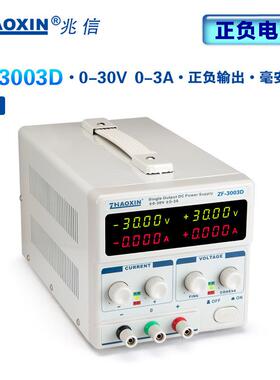兆信可调直流稳压电源正负30V3A电压ZF-3003D/3002D/3005D/1505D