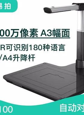 点易拍E1100/E1100T高拍仪高清1000万像素镜头自动对焦扫描仪A3