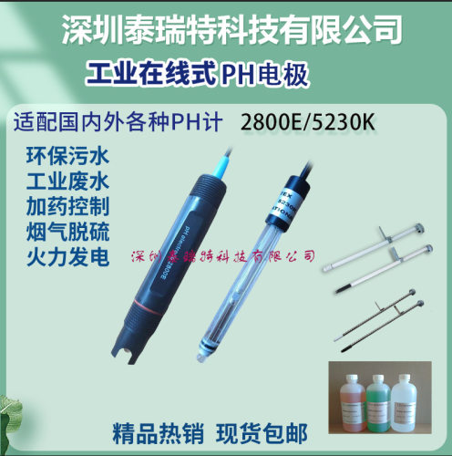 2800E在线PH电极HENTEX亨特PH电极PC350与PH-1001配PH计探头5230K