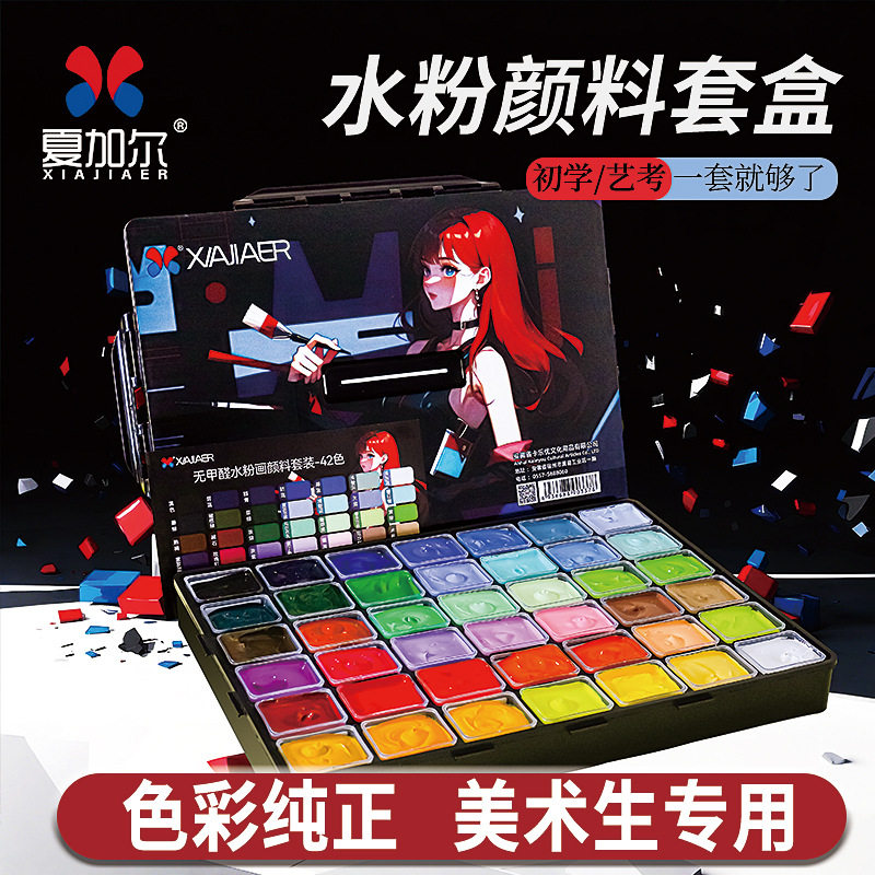 夏加尔水粉颜料42色80ML套装画室美术艺考生练习绘画水粉颜料套装