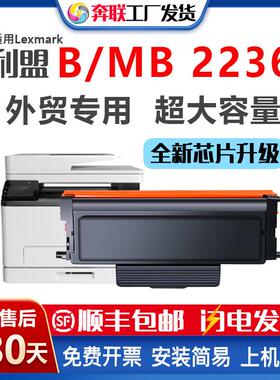 适用利盟MB2236粉盒B221H00 B223H00墨盒B224H00 B222H00硒鼓架
