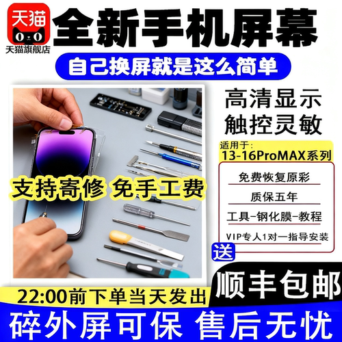 ｛官方推荐｝适用于苹果屏幕总成