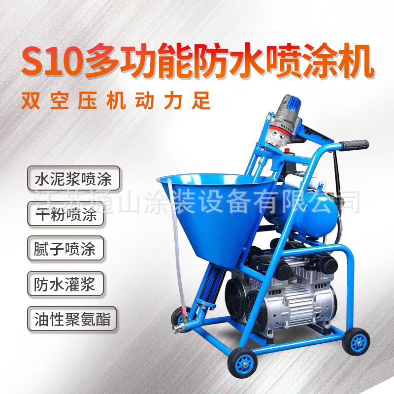 S10聚氨酯JS多功能防水涂料腻子粉喷涂机喷冷底油水泥灌浆机