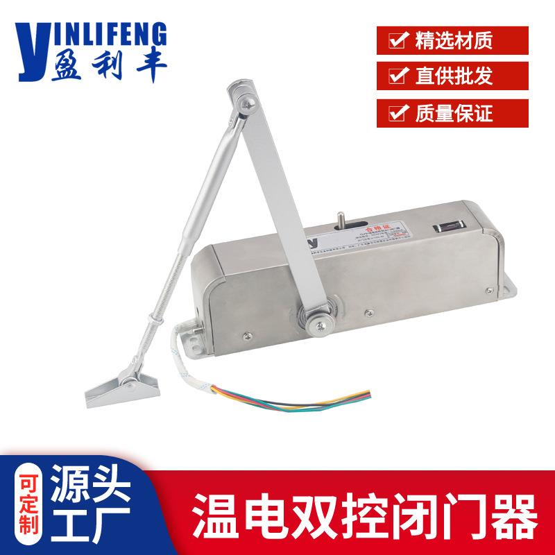 自动暗藏防火门闭门器常开式温电双控通电型释放液压防火顺位器