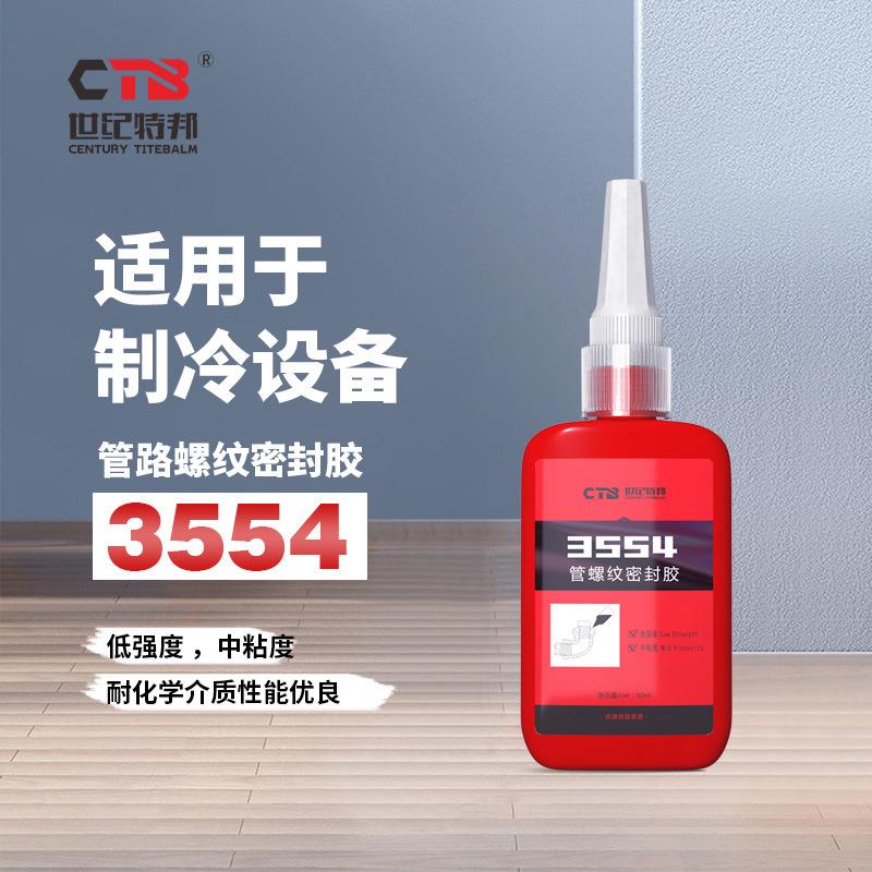 螺纹密封胶耐高温水管接头紧固螺纹密封剂气动管路耐高压3554-50m
