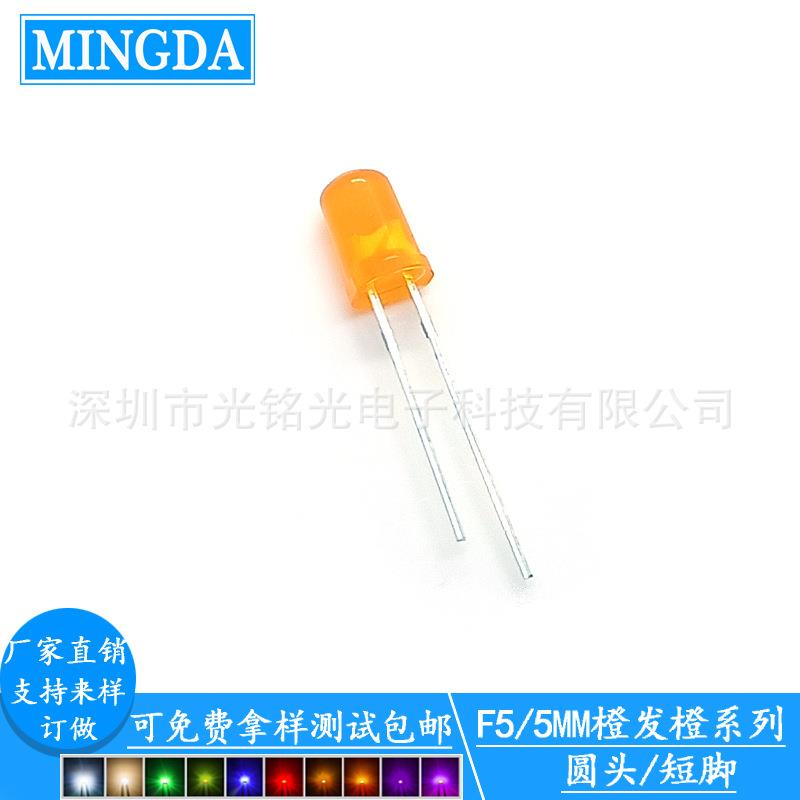 F5/5mm橙发橙短脚LED发光二极管圆头胶体直插灯珠颜色支持定作