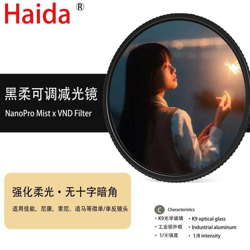 NanoPro1/8可调黑柔焦镜减光镜滤镜朦胧镜梦幻柔光镜
