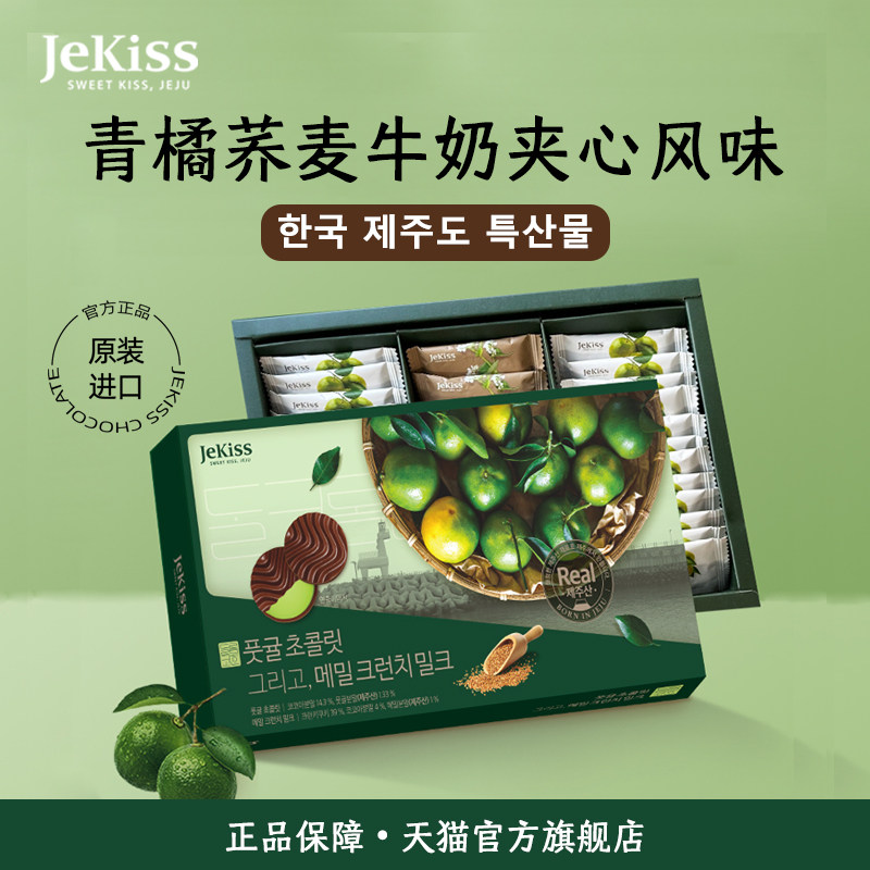 JEKISS韩国济州岛进口荞麦青橘子夹心巧克力零食特产（代可可脂）