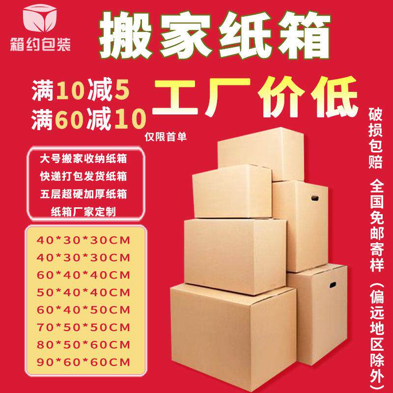 深圳搬家用大箱亚马逊加厚B纸C特硬纸OKW箱长70500仓库收专纳5纸