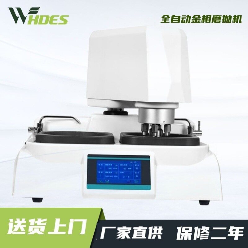 金相双盘全自动无级变速研磨机