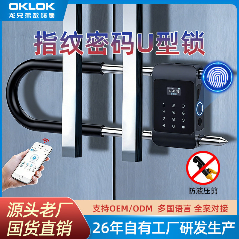 玻璃门商铺指纹密码U型锁
