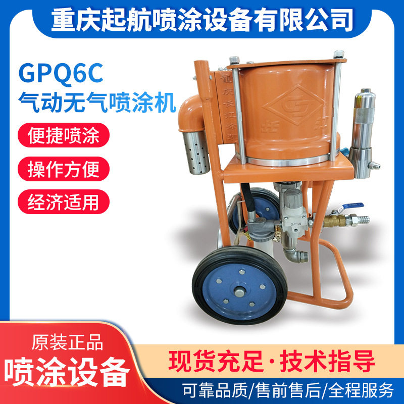 长江牌GPQ6C高压气动喷涂机