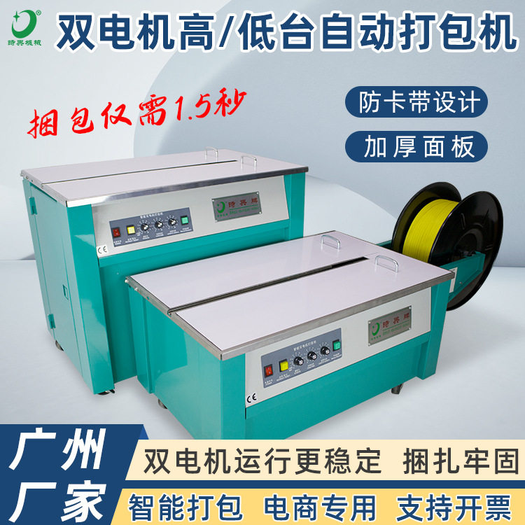 小型双电机自动纸箱收紧打包机