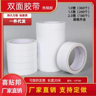 15宽0米VYX薄款 双 强粘2白色棉纸.双面胶两元 店百货双店面胶带2元