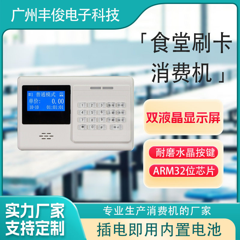 智能刷卡消费机食堂商店学校一卡通消费机多功能在线自助一体机