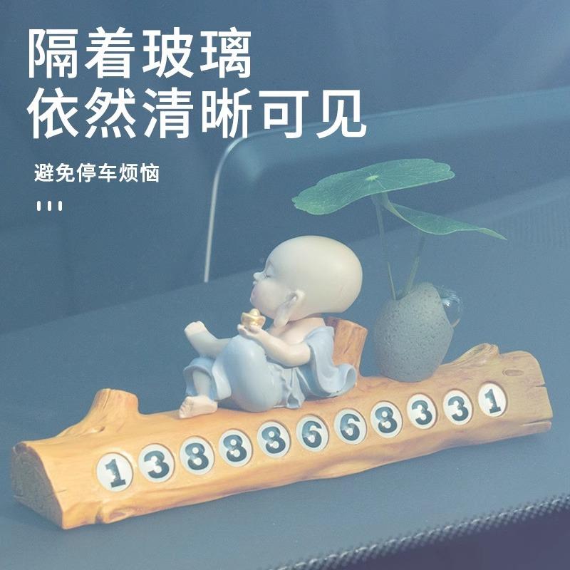 2025小和尚牌临时停车电话件号码车载挪车移牌摆197汽车车装饰用
