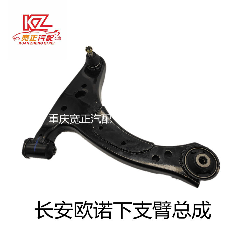 长安欧诺下支臂前轴摆臂总成