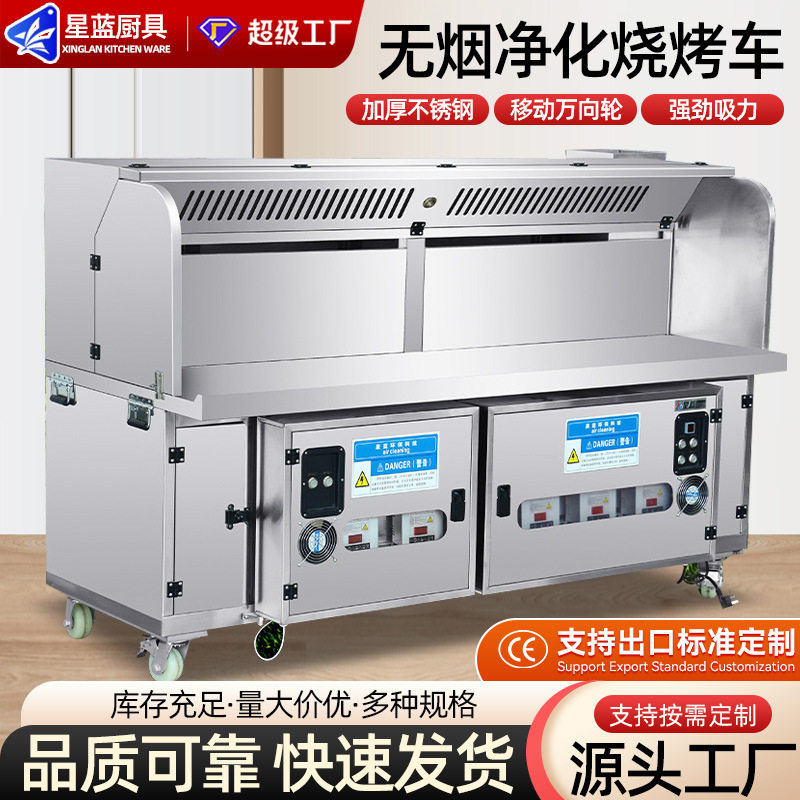 商用无烟不锈钢油烟净化烧烤车