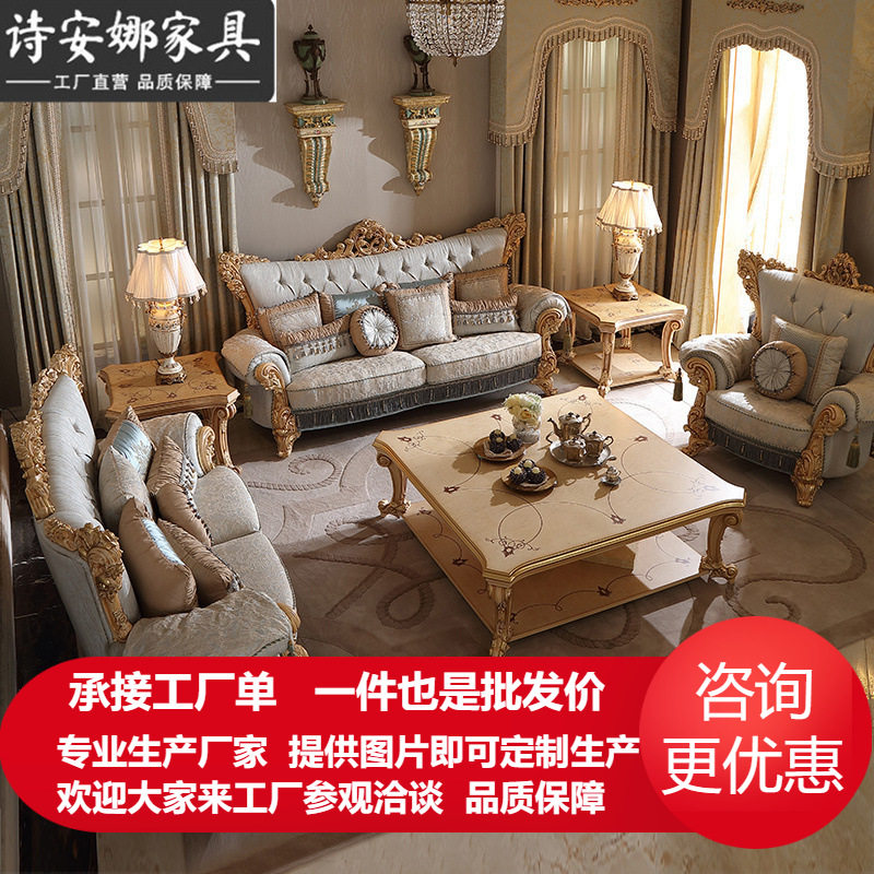 法式奢华实木雕刻布艺沙发组合