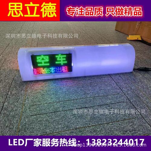 工厂直销全彩出租车led车顶屏 4G防水高清车载led广告显示屏