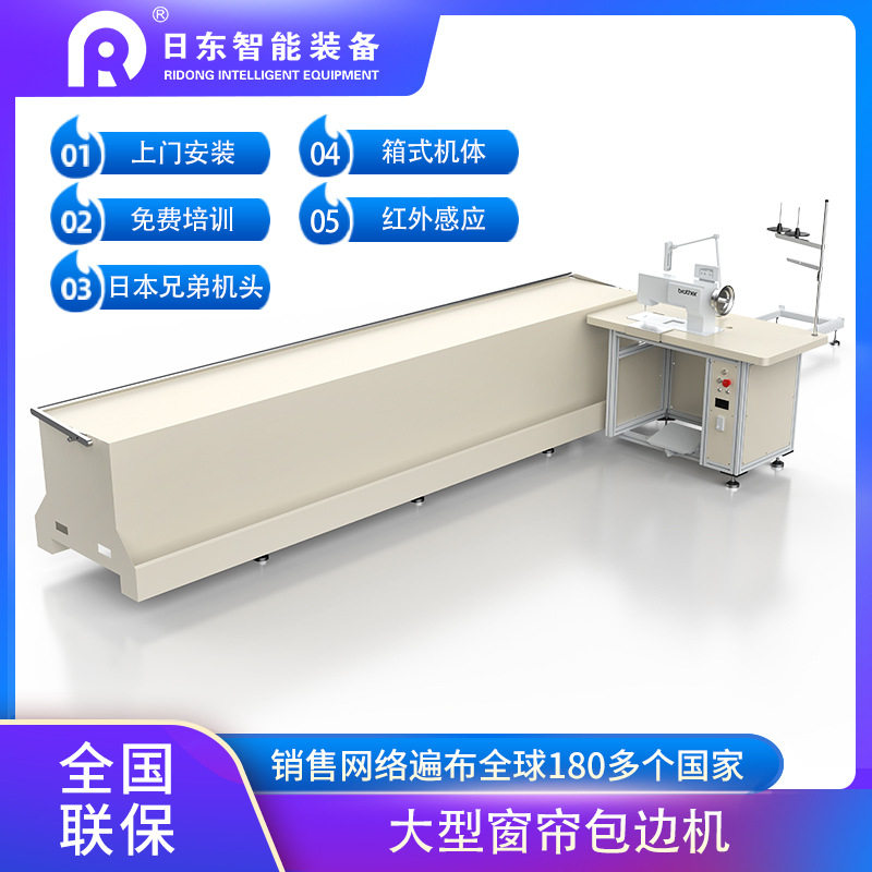 窗帘布料箱式自动同步包边机