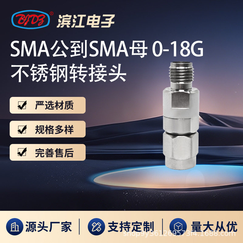 SMA公转SMA母18GHz微波转接头
