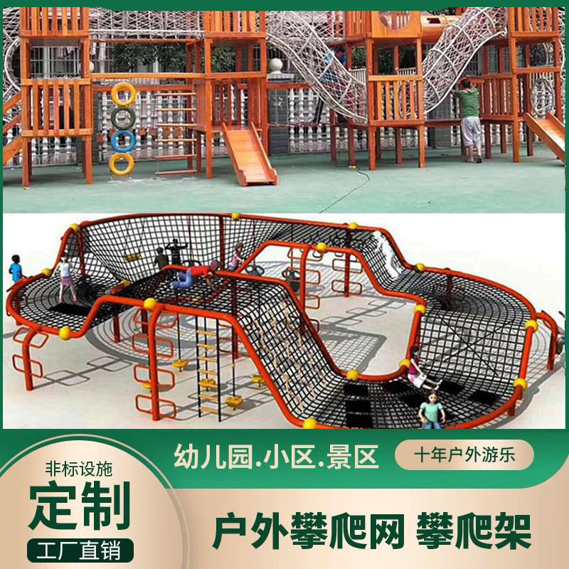 室外训练场体能攀岩网儿童拓展攀爬架幼儿园户外钻笼网无动力设备