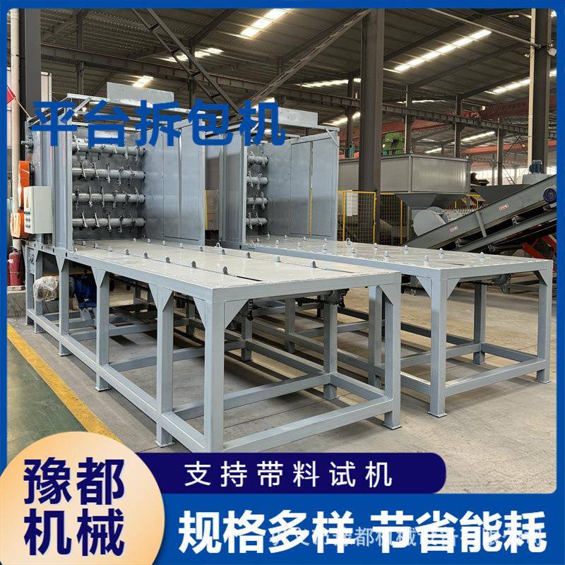 全吨袋拆包机多少钱一台料易动拉罐铝合NZL金塑料饮瓶压自块破包