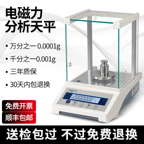 幸运电子分析天平万分之一0.0001g千分之一电子天平0.1mg电子秤