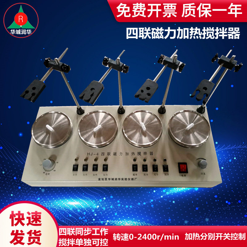 恒温不锈钢多头磁力搅拌器