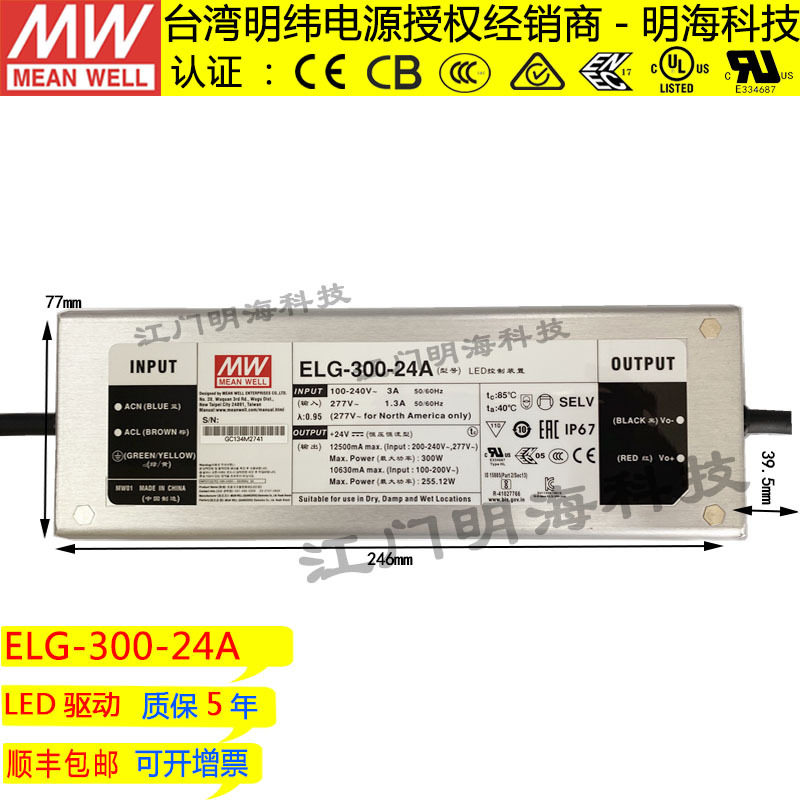 明纬电源 ELG-300-24A 恒压+恒流  LED防水电源IP67