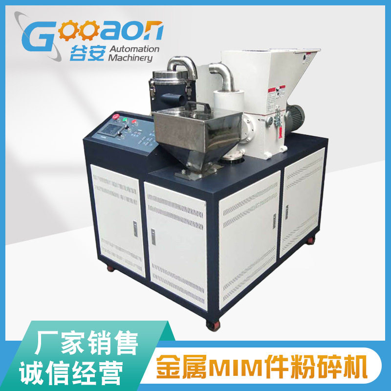 金属粉碎机粉碎铁粉注塑件