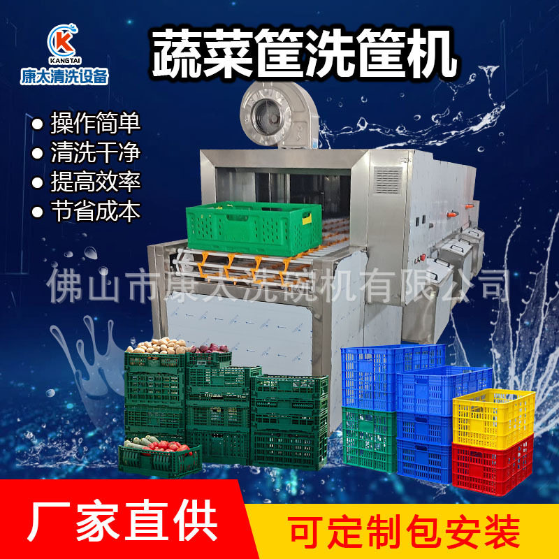 喷淋高压清洗机肉类蔬果筐