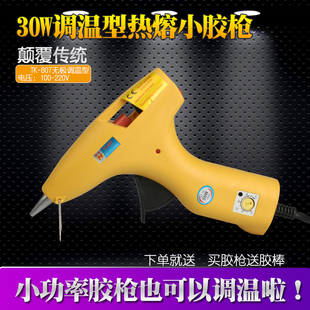 手工小号胶枪家用热融枪 黄花30W儿童热i熔胶枪 胶棒打胶枪电容枪