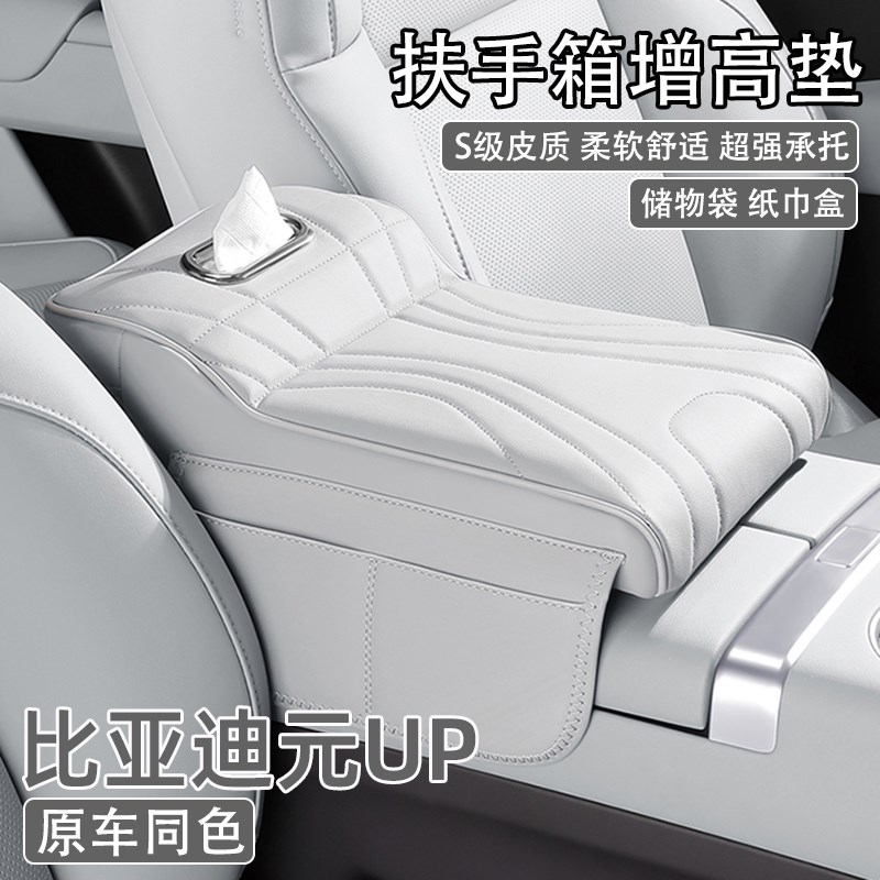 24/25款比亚迪m元UP汽车中央扶手箱增高垫车载纸巾盒收纳袋保护套