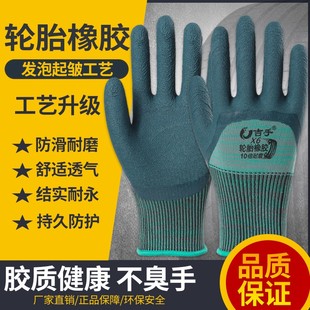 轮胎橡胶手套劳保耐o磨工作防水防滑建筑工地干活劳动加厚乳胶防
