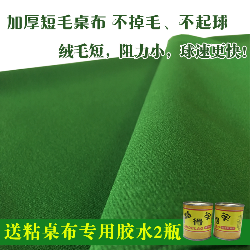 一套加厚短毛桌布 送粘布胶水 黑八台球桌P加绒台布台球布配件