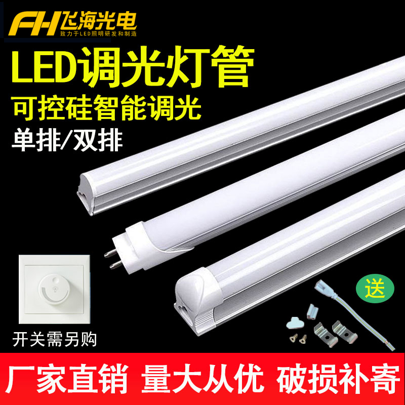 t8可调光led灯n管调节亮度t5一体化可控硅无极调明暗长条日光灯