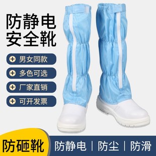 防静电防砸高筒钢包头安全防护鞋 无尘鞋 PU底洁净室W长筒施工劳保