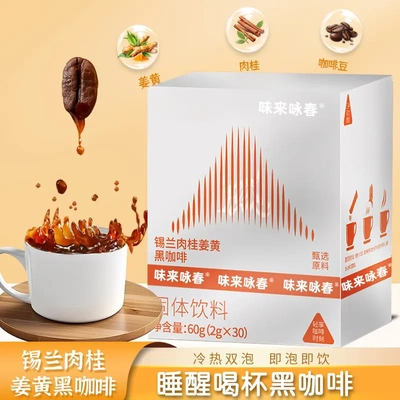 锡兰肉桂姜黄黑咖啡 同款美式燃咖啡阿拉比卡丝滑