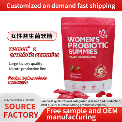 2026女性益生菌软糖Cranberry gummies蔓越莓益生菌软糖