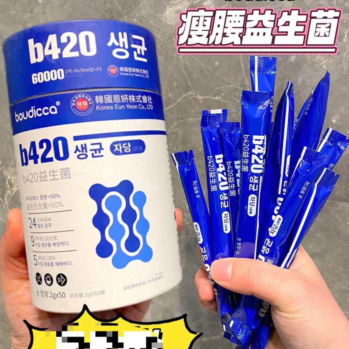 boudicca b420瘦腰益生菌调理肠胃调节成人助力身体燃烧卡路里
