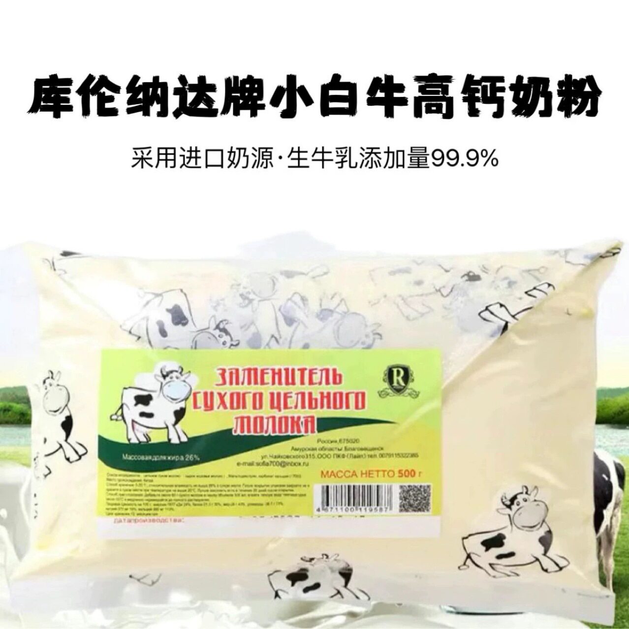 2026库伦纳达牌高钙奶粉老式牛奶粉500克全脂生牛乳99%2026