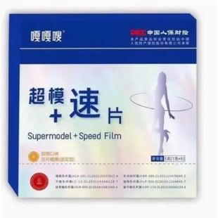 嘎嘎嗖超模加速片 加速片网红爆款