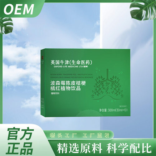 英国牛津波森莓陈皮桔梗橘红植物饮品